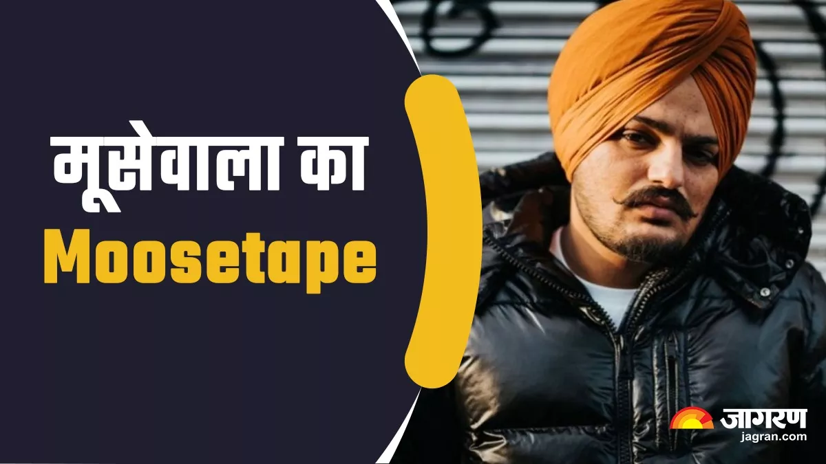 आज भी दिलों पर राज कर रहे Sidhu Moosewala, इस एल्बम ने तोड़े सारे रिकॉर्ड; 90 करोड़ लोगों ने किया पसंद