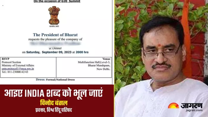 विहिप ने इंडिया की जगह भारत लिखे जाने पर इसका स्वागत किया है। (फोटो- जागरण ग्राफिक्स)
