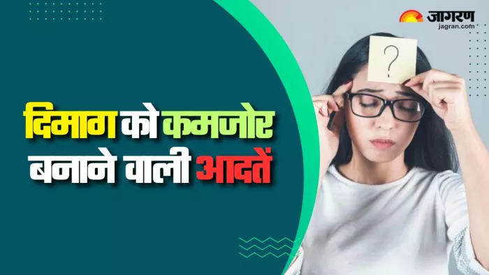 दिमाग को कमजोर बनाने वाली इन आदतों में करें सुधार (Picture Courtesy: Freepik)