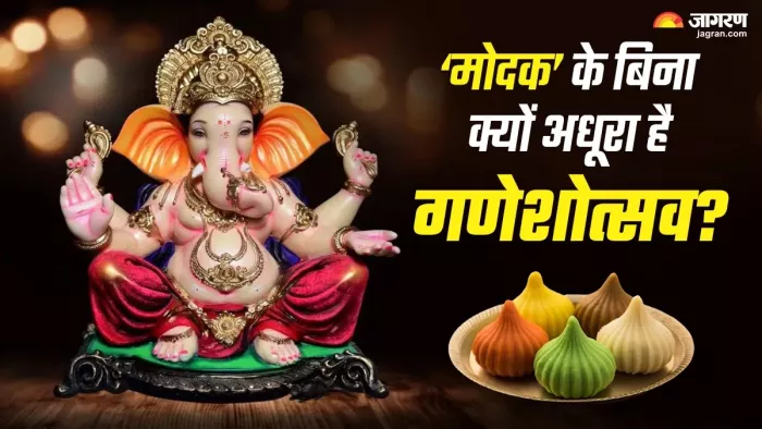 इसलिए भगवान गणेश का प्रिय है मोदक