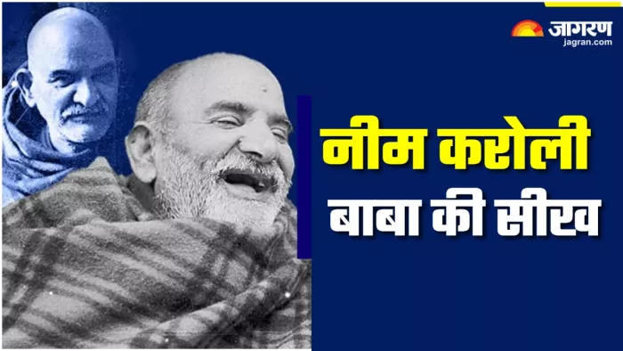 Neem Karoli Baba: नीम करोली बाबा ने बताया कौन है असली धनवान