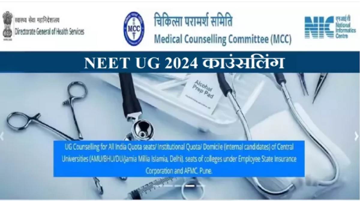 https://www.jagranimages.com/images/newimg/05092024/05_09_2024-neet_ug_counselling_2024_23791407.jpg