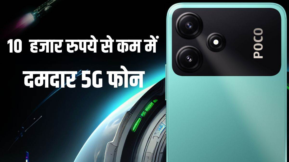 https://www.jagranimages.com/images/newimg/05092024/05_09_2024-poco_m6_pro_5g_23791348.jpg