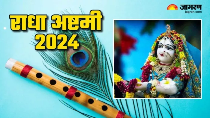 Radha Ashtami 2024: राधा अष्टमी का धार्मिक महत्व