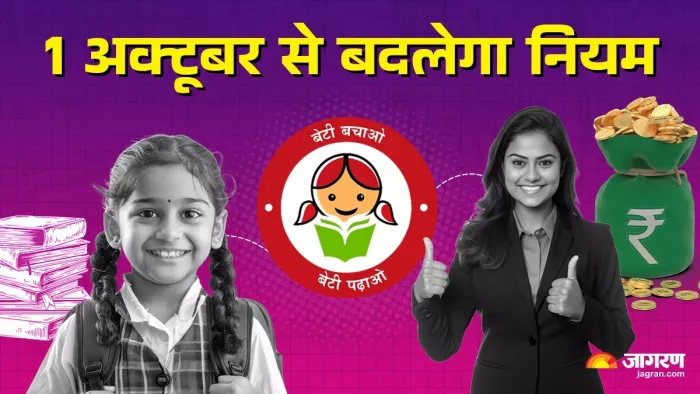 SSY New Rule: अक्टूबर में बदल जाएंगे नियम