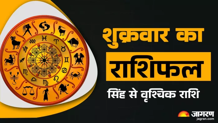 Aaj Ka Rashifal 5 September 2025 Horoscope Today: पढ़ें आज का राशिफल।
