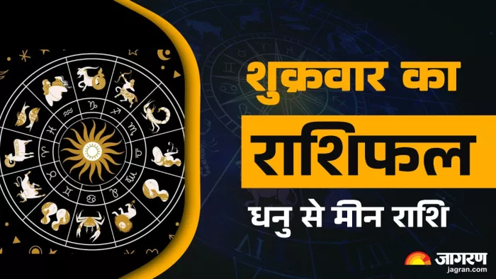 Aaj Ka Rashifal 5 September 2025 Horoscope Today: पढ़ें आज का राशिफल।