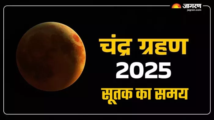 Chandra Grahan 2025 चंद्र ग्रहण के दौरान किन बातों का ध्यान रखना चाहिए?