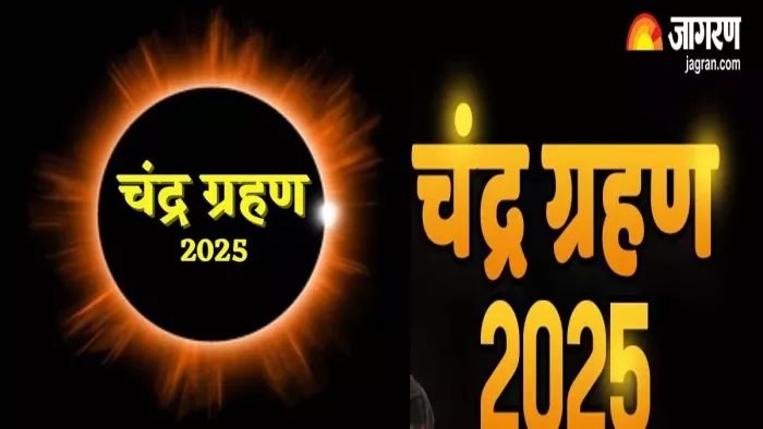 Chandra Grahan 2025 September India: चंद्रग्रहण 2025, 7 सितंबर, रविवार को लगने जा रहा है।