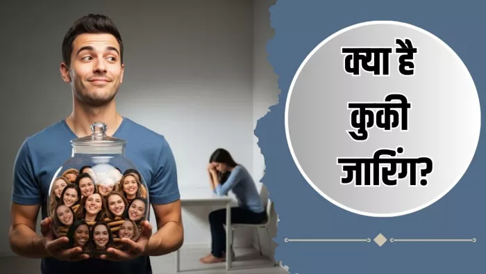 क्या हैं कुकी जारिंग के संकेत? (Image Credit- AI Generated)