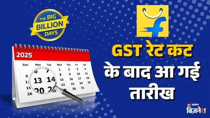 फ्लिपकार्ट ने बिग बिलियन डे सेल की तारीखों का ऐलान कर दिया है।