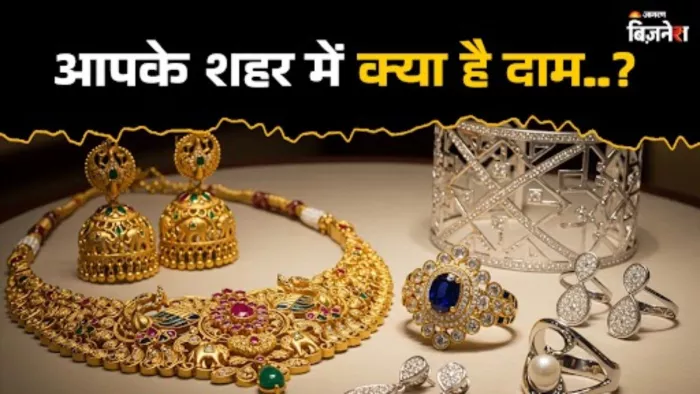 सोने-चांदी की कीमतों में उछाल जानिए आज भारत में क्या हैं दाम?