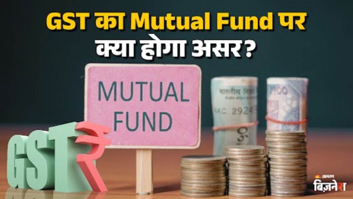 https://www.jagranimages.com/images/newimg/05092025/05_09_2025-gst_mutual_fund_24036561.jpg