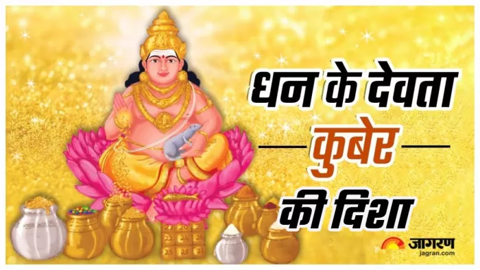 Vastu Tips: घर की उत्तर दिशा में रखें ये चीजें।