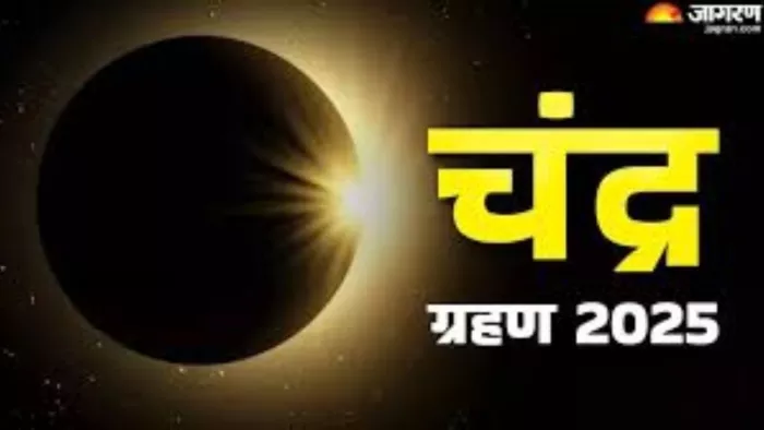 सात को चंद्र और 21 को लगेगा सूर्य ग्रहण। जागरण