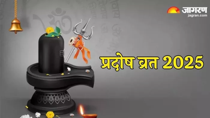 Shukra Pradosh Vrat 2025: शुक्र प्रदोष व्रत पर करें ये काम।