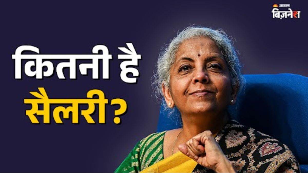 https://www.jagranimages.com/images/newimg/05092025/05_09_2025-salary_of_finance_minister_24036691.jpg