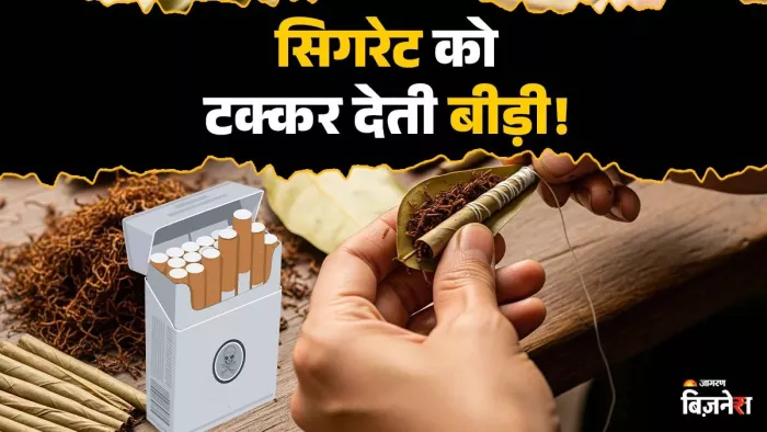 गरीब नहीं, खूब कमाई करती हैं बीड़ी कंपनियां, सिगरेट को देती हैं टक्कर; देखें टॉप बीड़ी कंपनियों की लिस्ट