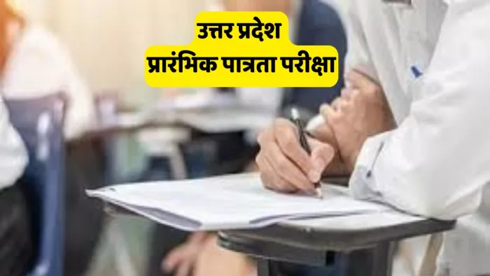 पीईटी के परीक्षार्थियों के रुकने के लिए इटावा में व्यवस्था की गई।