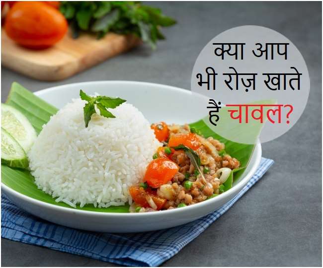 Rice Side Effects रोज़ खाते हैं चावल तो हो जाएं सावधान, सेहत को होते