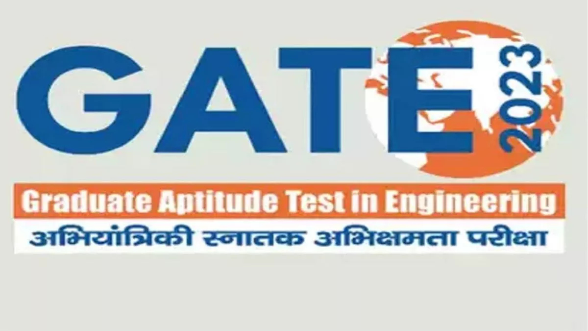 GATE 2023: ग्रेजुएट एप्टीट्यूड टेस्ट इन इंजीनियरिंग की लास्ट डेट आज, gate.iitk.ac.in पर करें अप्लाई