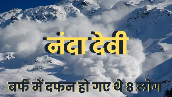 एक पर्वतरोही का अब तक पता नहीं चल सका है।