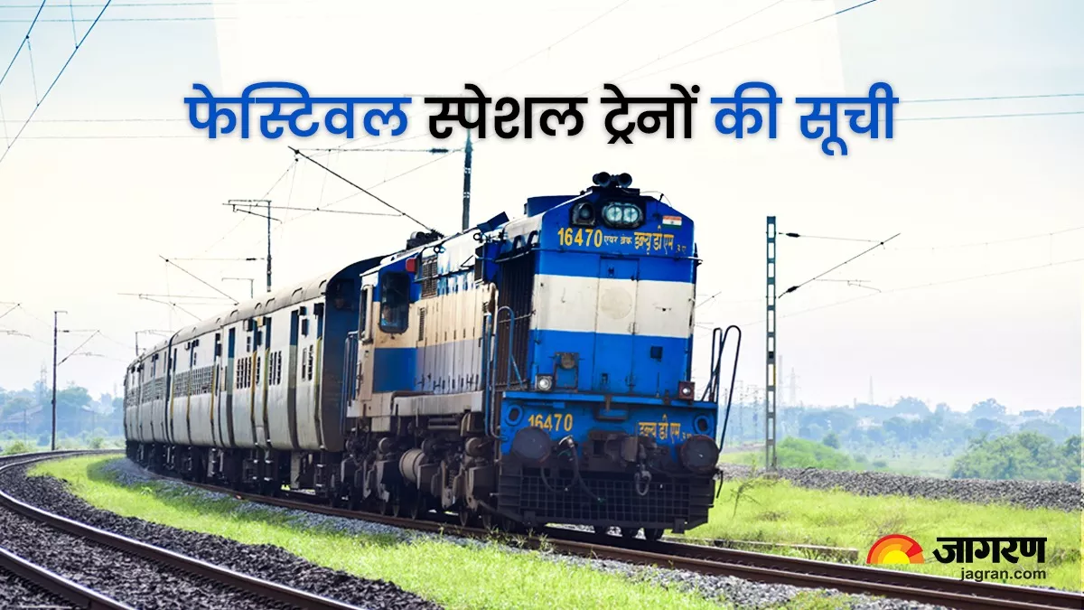 Indian Railways: दिवाली और छठ पर घर जाने के लिए मिलेगी कंफर्म सीट, देखें- स्पेशल ट्रेनों की लिस्ट व टाइमिंग