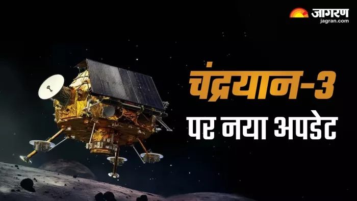 Chandrayaan 3 Mission इसरो का नया अपडेट आया।
