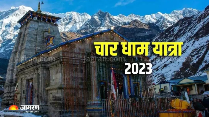 Chardham Yatra : चारधाम यात्रा में श्रद्धालुओं के पहुंचने का सिलसिला जारी है।