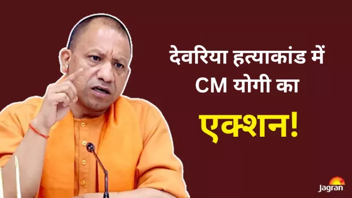 देवरिया नरसंहार केस में CM योगी की बड़ी कार्रवाई। (फाइल)