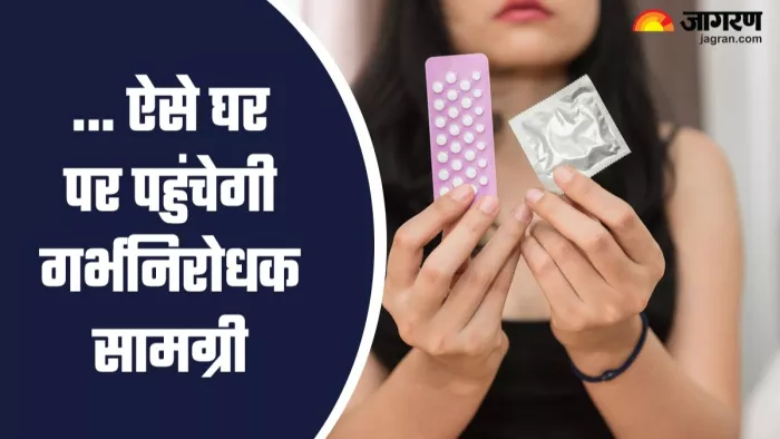 बिहार सरकार अब कॉल करने पर घर पर उपलब्ध कराएगी कंडोम और गर्भनिरोधक गोलियां। फोटो प्रतीकात्मक