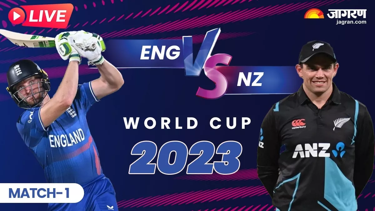 ENG vs NZ Highlights: डेवोन कॉनवे और रचिन रविंद्र के तूफान में उड़ा इंग्लैंड, धमाकेदार जीत के साथ न्यूजीलैंड ने किया वर्ल्ड कप 2023 का आगाज