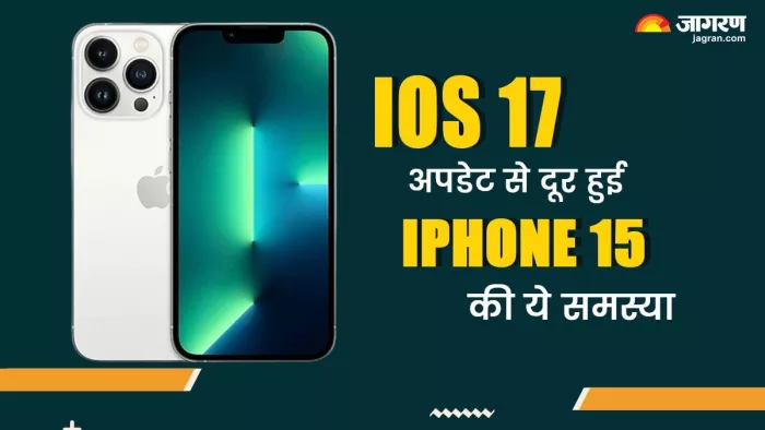 दूर होगी ओवरहीटिंग की परेशानी, एपल ने पेश किया नया iOS अपडेट