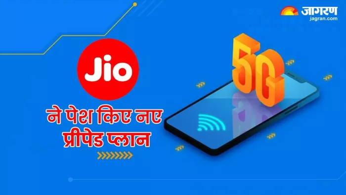 जियो ने लॉन्च किया 3 नए प्लान, यहां जानें सारे बेनिफिट्स