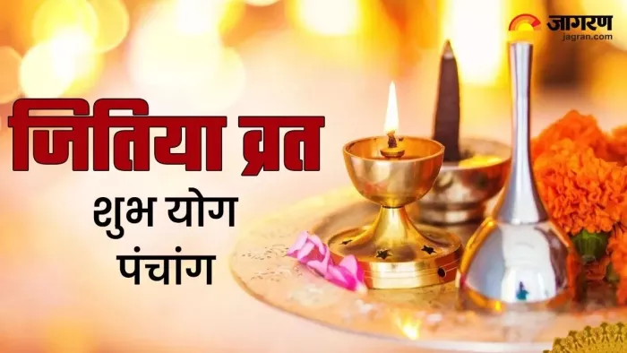 संतान की लंबी उम्र के लिए जिउतिया निर्जला व्रत कल। फोटो जागरण