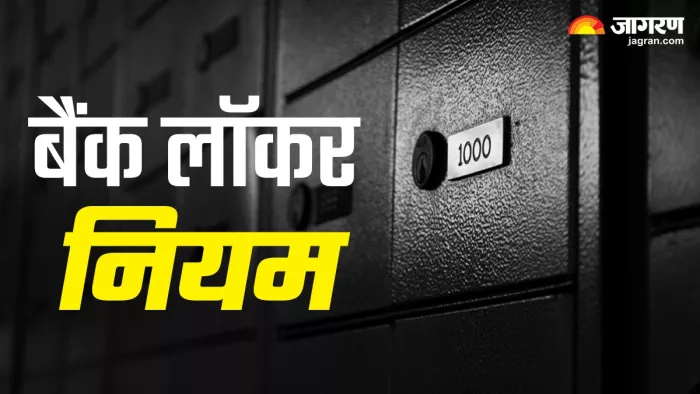 बैंक लॉकर में रखें कैश पर कितना मिलता है मुआवजा?