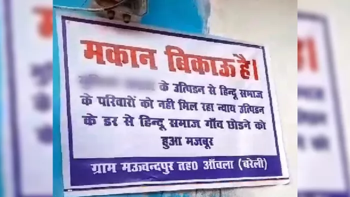 हिंदू समाज के घरों पर क्यों लटकाए गए ‘मकान बिकाऊ है’ के बैनर?
