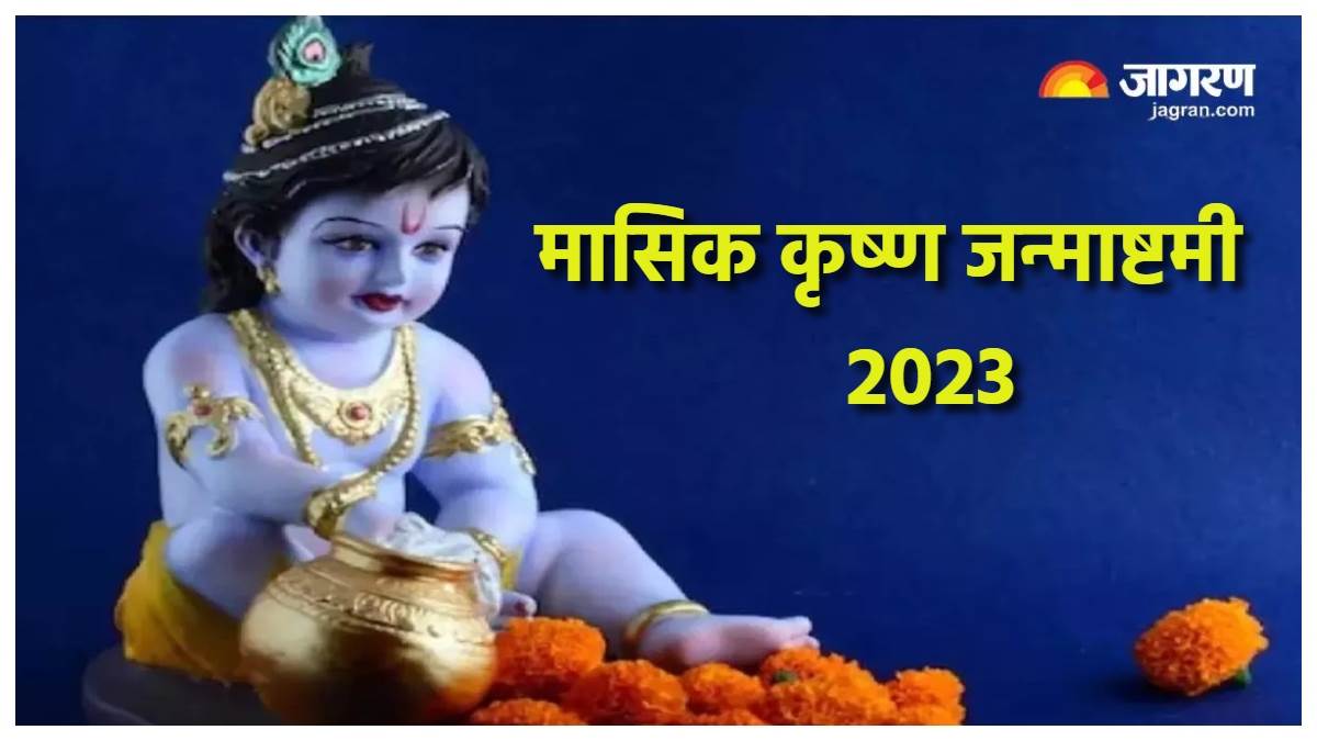 https://www.jagranimages.com/images/newimg/05102023/05_10_2023-masik_krishna_janmashtami_2023_23547831.jpg