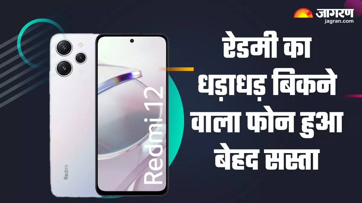 Redmi ने भी किया सस्ती डील का एलान, 8 हजार में मिलेगा सबसे ज्यादा बिकने वाला फोन; इन मॉडल का चेक करें नया दाम