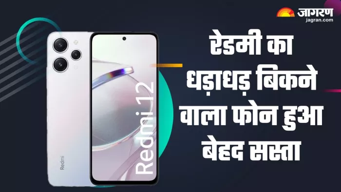 Redmi Note 12 को सेल में 10799 रुपये में खरीदा जा सकेगा।