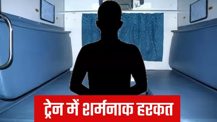 काफी यात्रियों के विरोध के बाद आरपीएफ व जीआरपी ने युवक को गिरफ्तार किया।