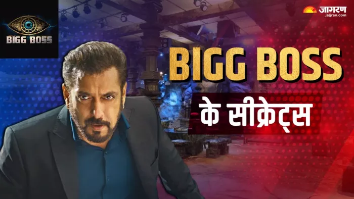 'बिग बॉस' शो के रोचक तथ्य और सीक्रेट्स