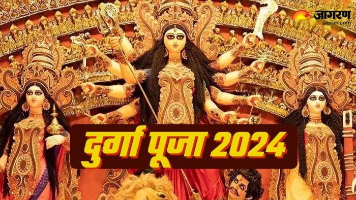 Durga Puja 2024 Date जानिए कब से कब तक चलेगा दुर्गा पूजा का पर्व।