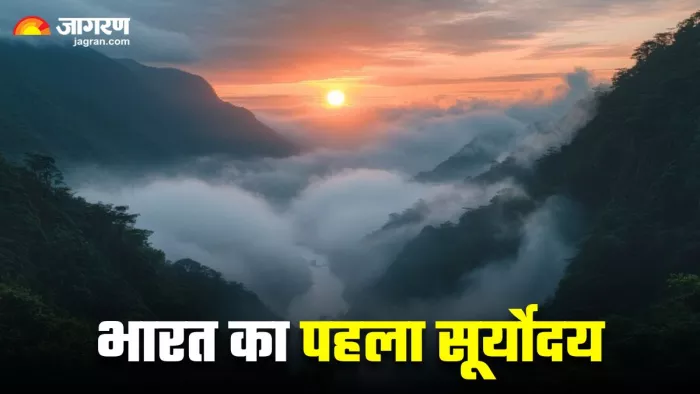 India's Earliest Sunrise: कहां होता है भारत का पहला सूर्योदय? (Image Source: Freepik)