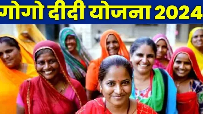 गोगो दीदी योजना को लेकर खुशखबरी (जागरण)