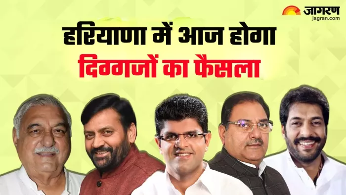हरियाणा चुनाव 2024: सभी 90 सीटों पर आज होगा मतदान