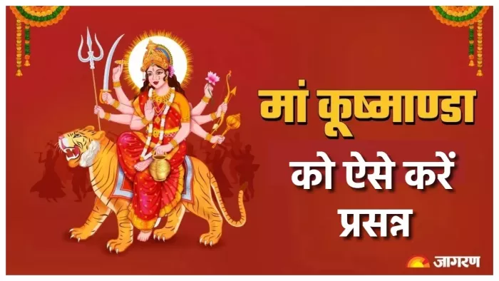 Shardiya Navratri 2024 4th Day: पार्वती चालीसा का पाठ।