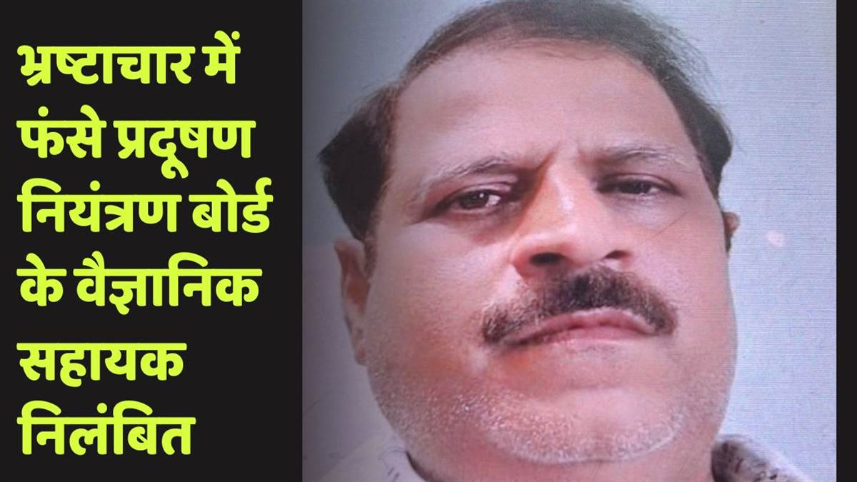 kanpur news pollution control board officer suspended for bribery