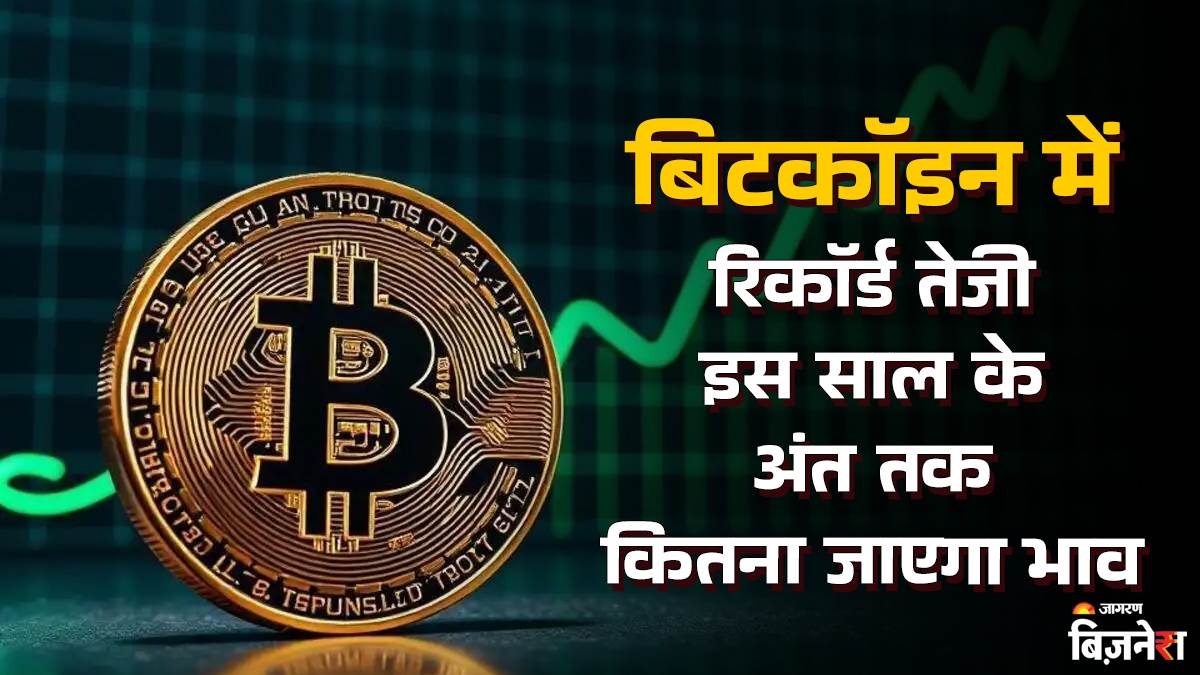 bitcoin breaks new record price crosses rs 1 10 crore what is the reason for rise and know future outlook