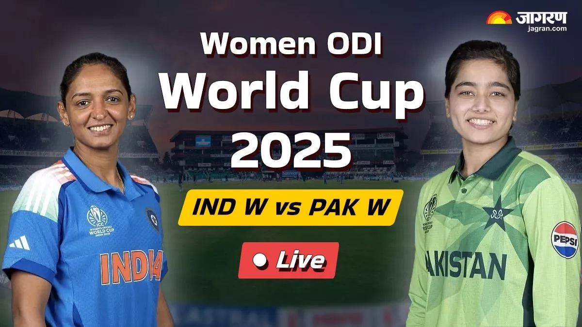 IND W vs PAK W Live Score: भारत को लगा बड़ा झटका, हरमनप्रीत कौर लौटीं पवेलियन